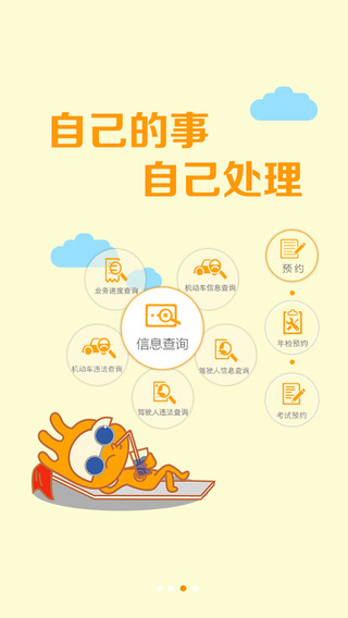 湖州掌上车管所软件截图1