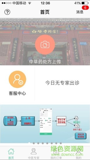 白塔寺药店手机版软件截图1