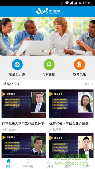 土龟网金融学院软件截图0