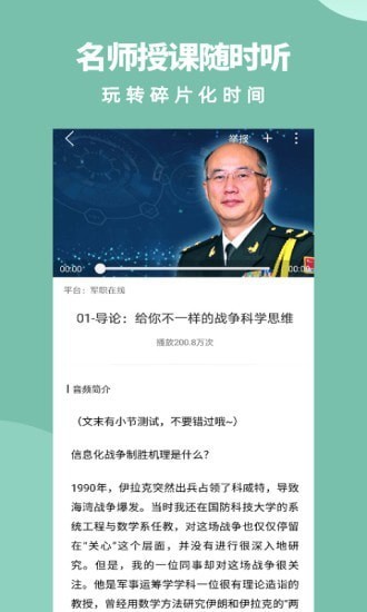 梦课学堂军职在线软件截图0