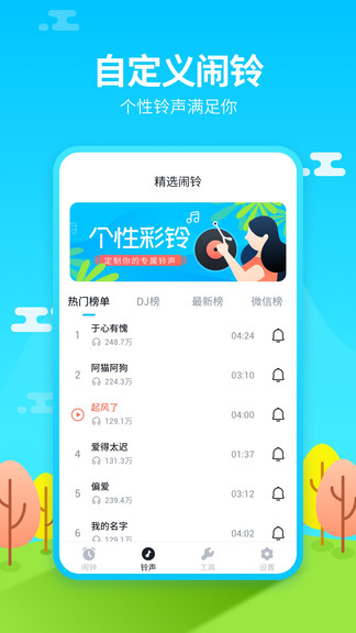 闹钟铃声王软件截图3