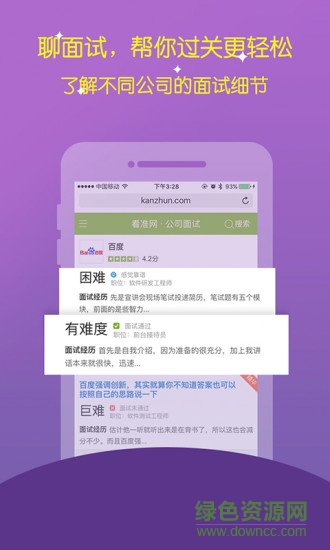 看准网软件截图1