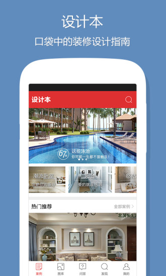设计本手机版软件截图2