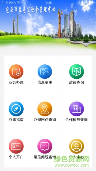 包头公积金软件截图2