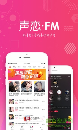 声恋FM软件截图2