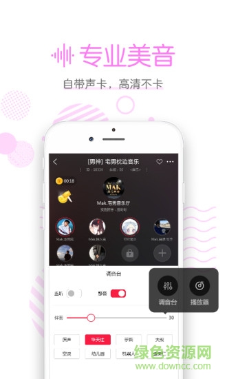 声恋FM软件截图3