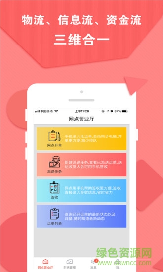 运立方tms手机版软件截图0