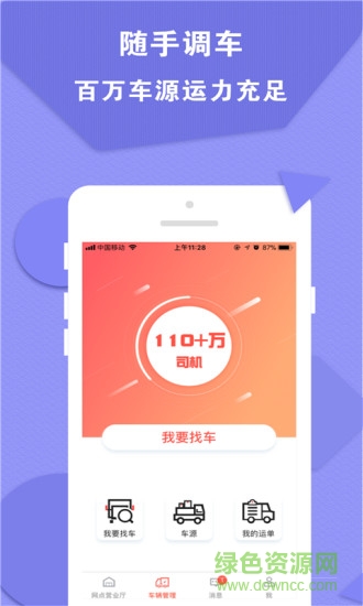 运立方tms手机版软件截图1