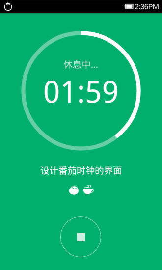 番茄时钟软件截图2