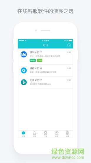 美洽客服软件截图3