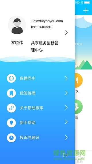 友报账软件截图0