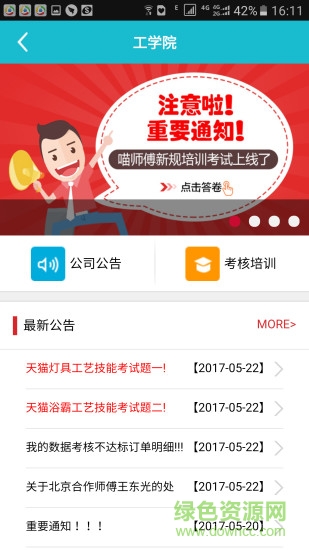 网盛灯保姆软件截图1