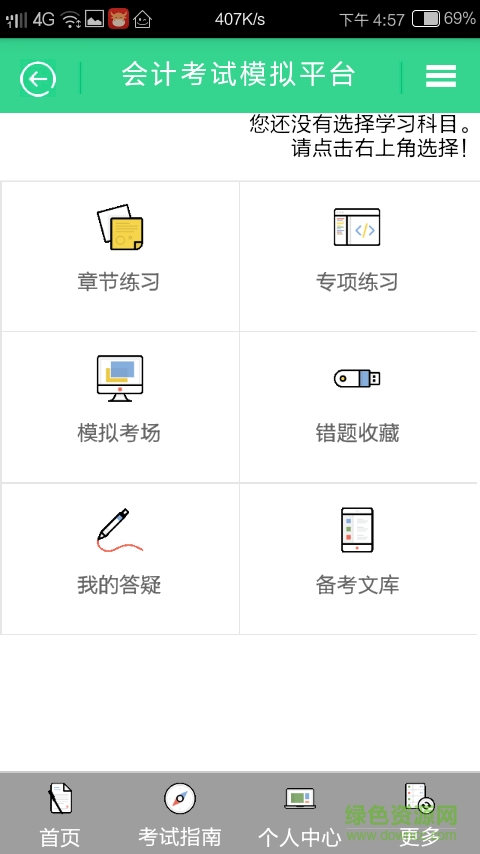 科科通题库客户端软件截图1