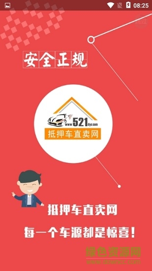 521抵押车直卖网软件截图0