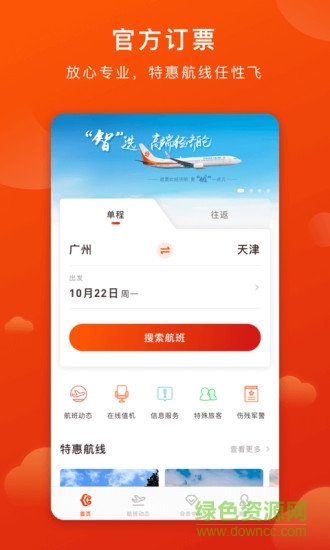 奥凯航空手机版软件截图3