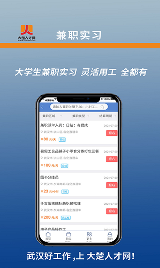 大楚人才网软件截图3