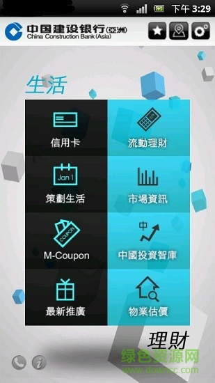 建行亚洲手机客户端软件截图0