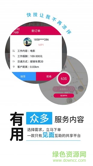 快技软件软件截图1