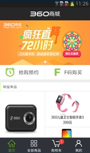 360网上商城软件截图0