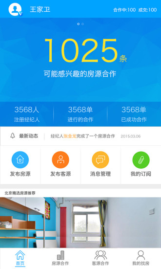 找房网手机版软件截图2