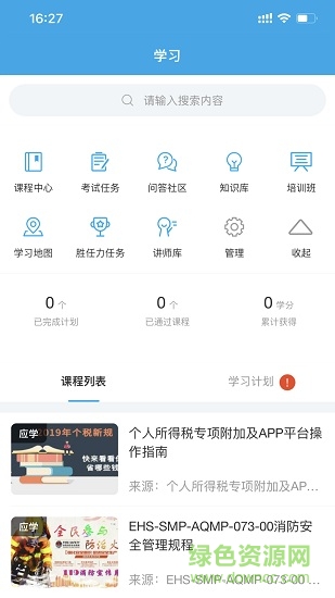 de学堂软件截图1