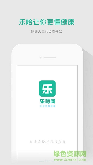 乐哈养生网软件截图0