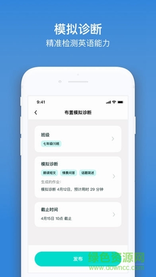 kion英语教师软件截图0