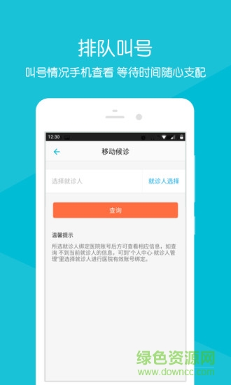 浙二医院挂号网上预约软件截图0