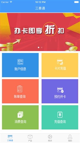 北京etc速通卡(乐速通)软件截图0