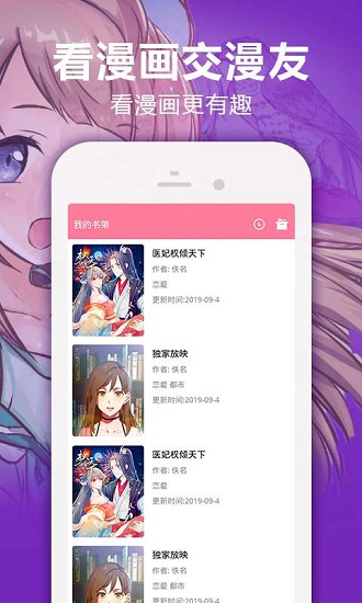 嘿嘿漫画最新版软件截图3