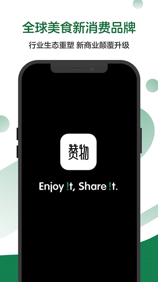 赞物软件截图2