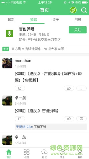 17吉他网软件截图0