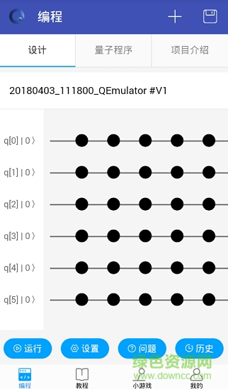 本源量子云平台软件截图3