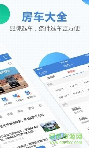 房车猫软件截图0