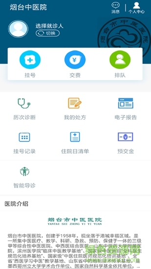 烟台中医院软件截图1