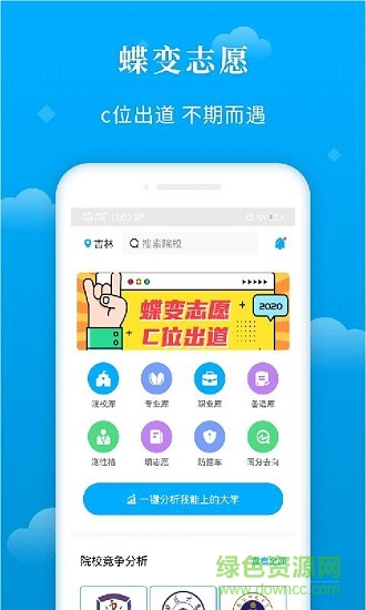 蝶变志愿软件软件截图1