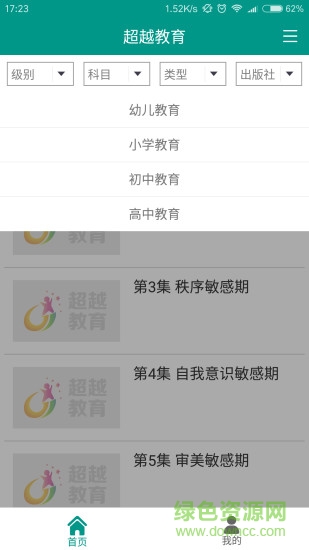 超越教育在线软件截图2