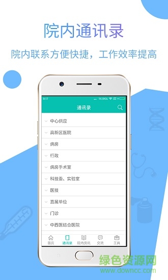 苏大附二院院内版软件截图0