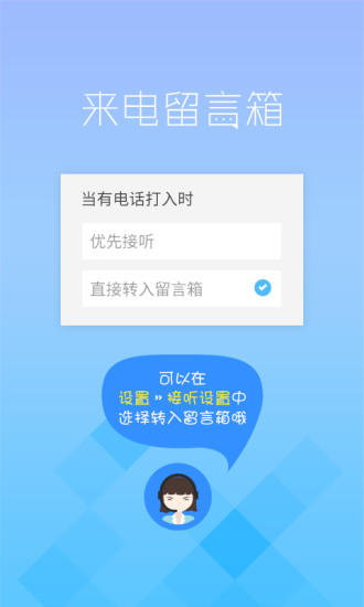 呼应电话免费版软件截图0