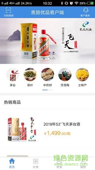 贵旅优品客户端软件截图0