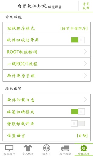 内置软件卸载软件截图4