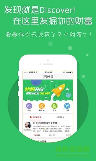 万创中国网软件截图0