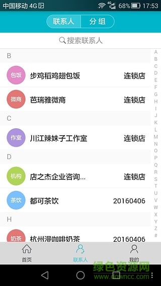 电子表格久其格格apk软件截图0