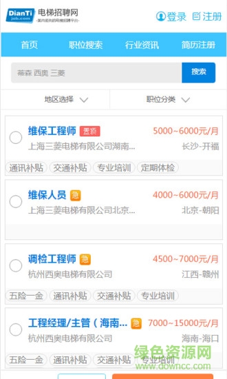 电梯招聘网软件软件截图3