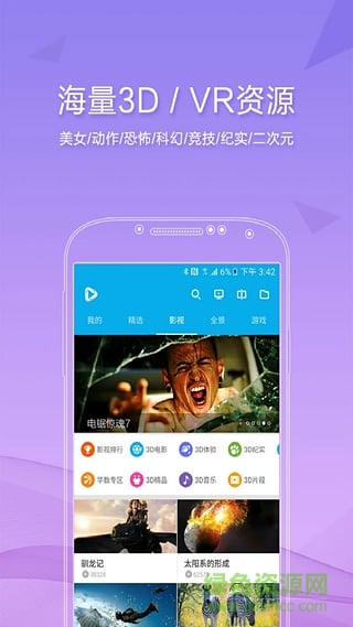 3D播播vr手机版软件截图1