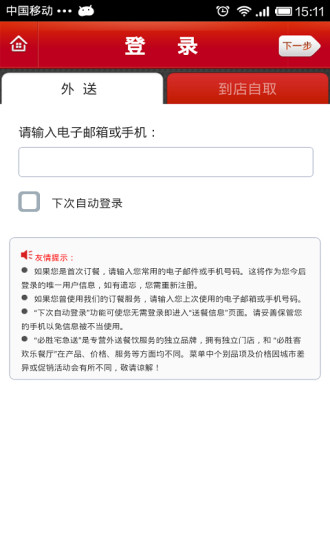 必胜宅急送软件截图1