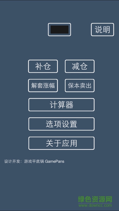 股票补仓成本计算器软件截图0