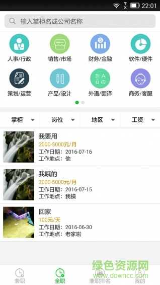 闪电招(手机招聘)软件截图3