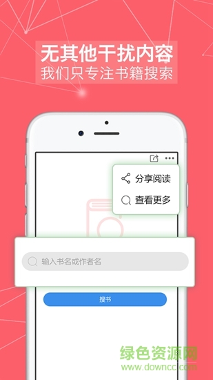 山狼搜书软件截图0