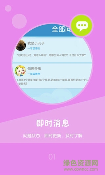 问作业吧软件截图1